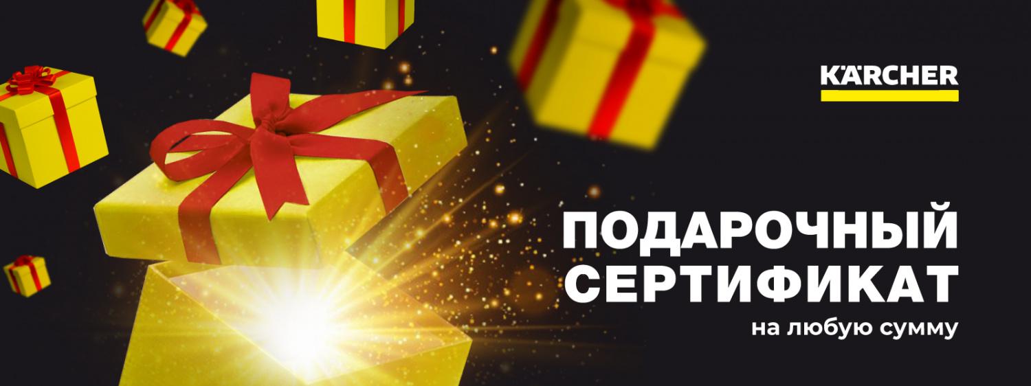 Подарочный сертификат