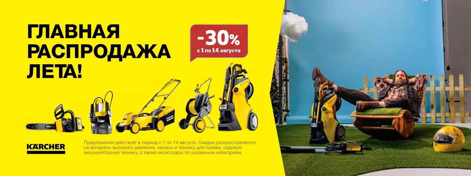Главная распродажа лета! Главная распродажа лета!