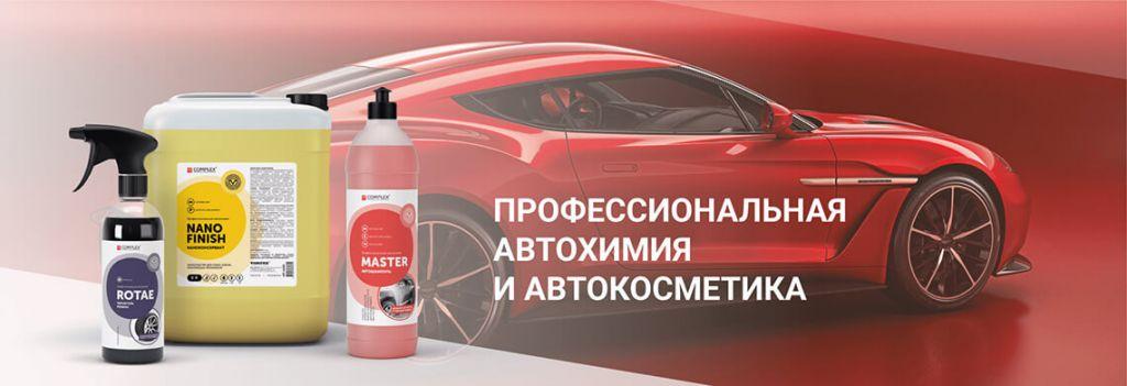 Автохимия